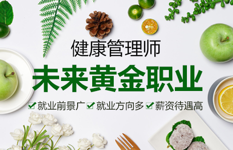 鹽城健康管理師培訓選擇指南 如何找到適合你的培訓機構