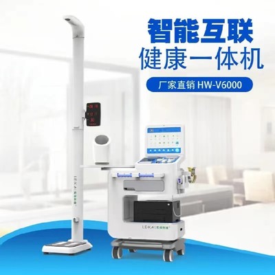 健康管理系統(tǒng)體檢一體機(jī)健康智能體檢一體機(jī)